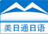 合肥美日通外语培训学校_合肥外语培训_日语培训学校_日语培训班_高考日语_日本留学中介_小语种培训